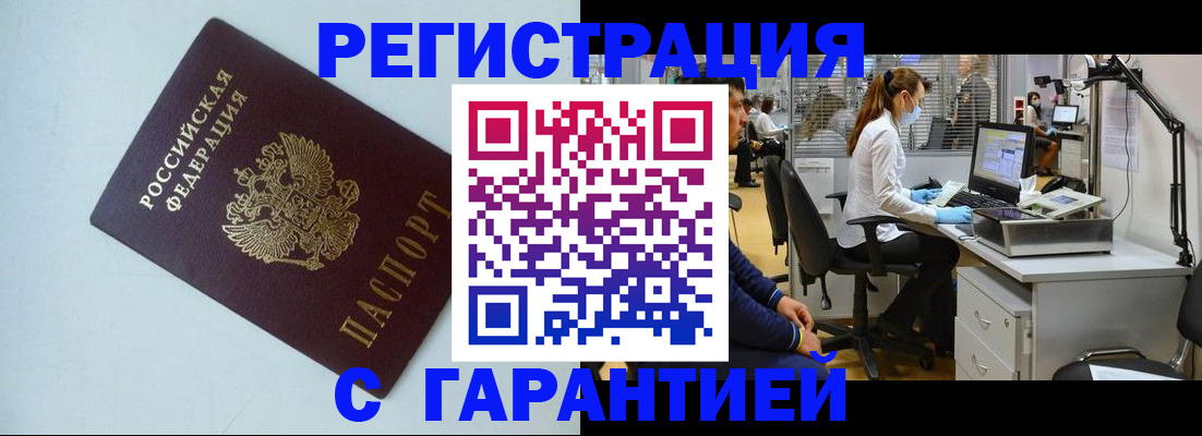 прописка для военкомата в Гусеве