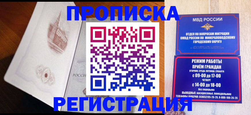 прописка законно в Гусеве