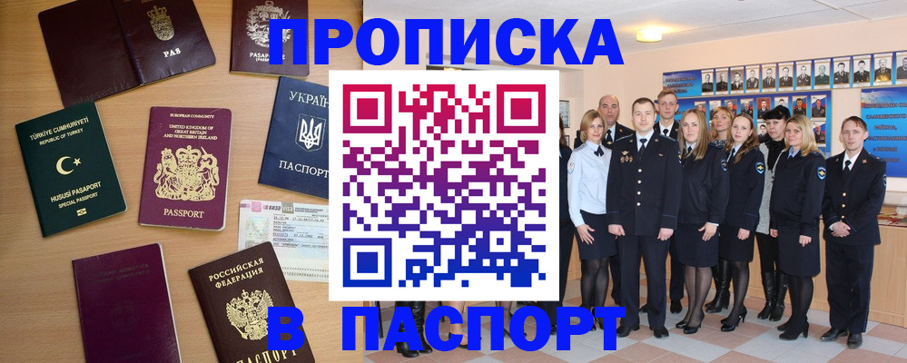 прописка ребенка в Гусеве